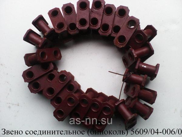 Звено соединительное бинокль 5609/04-006/0